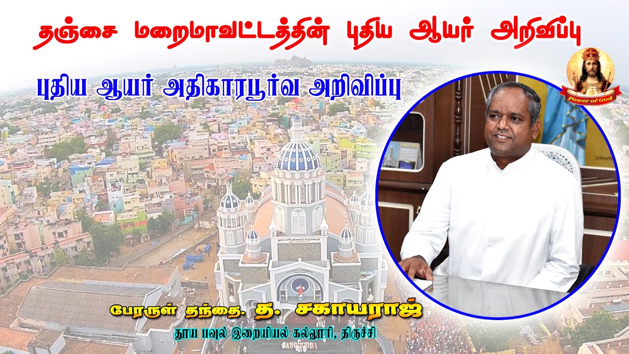 new-bishop-announcement-diocese-of-thanjavur-pope-francis-has