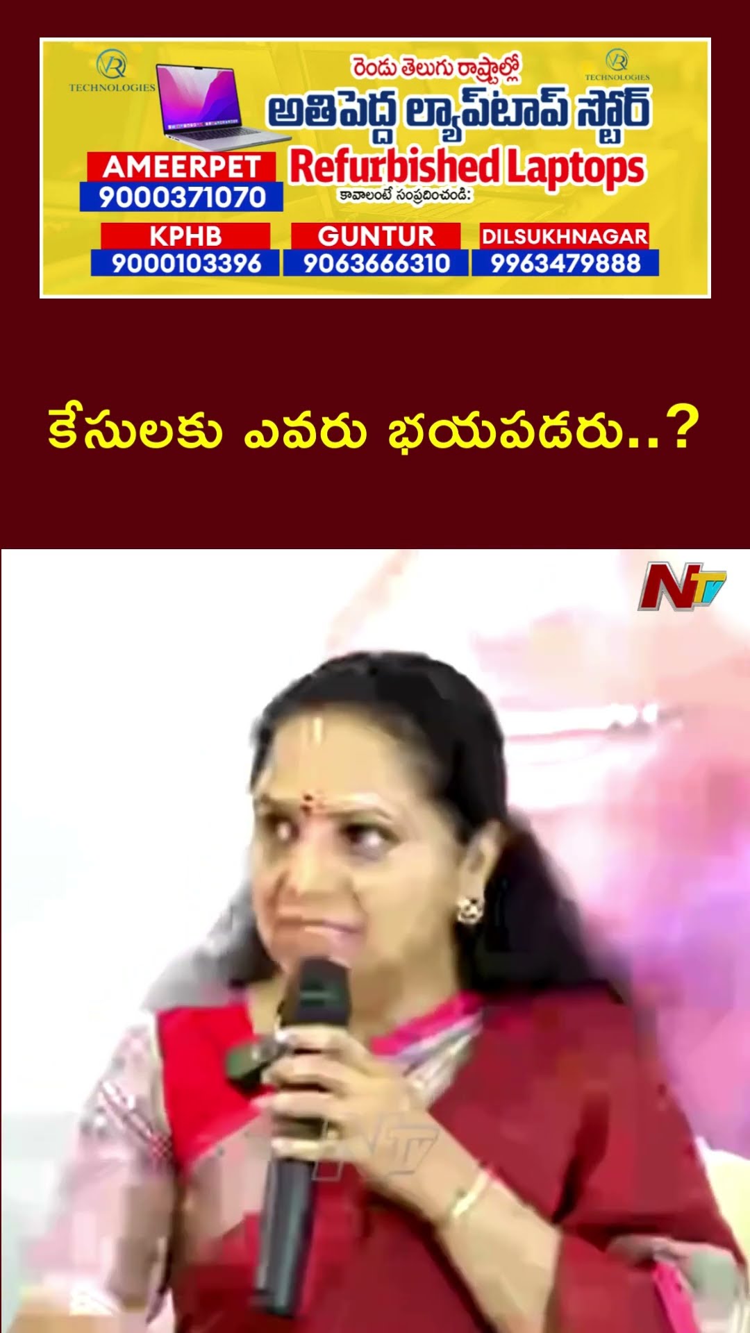 కేసులకు ఎవరు భయపడరు..?: MLC Kavitha | Ntv