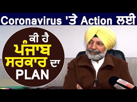 Exclusive Interview: Health Minister ने बतया Coronavirus पर Action के लिए Punjab Govt. का Plan