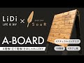 看板DIY┃カフェ風スタンド看板の制作に挑戦します！！┃A看板をホームセンターで揃うアイテムで簡単DIYします♪