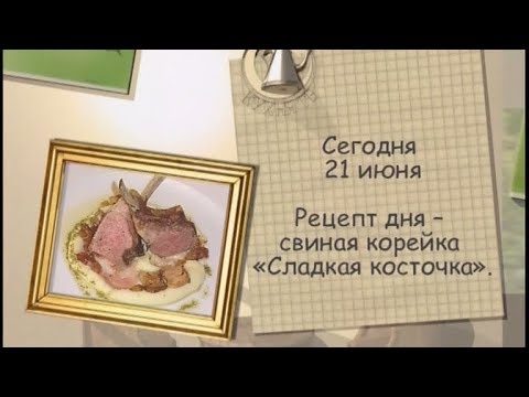 Свиная корейка «Сладкая косточка»