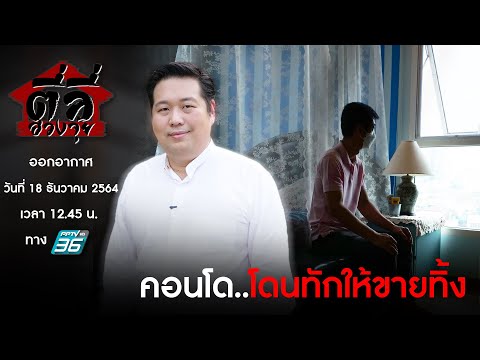 รายการตี่ลี่ฮวงจุ้ย EP34