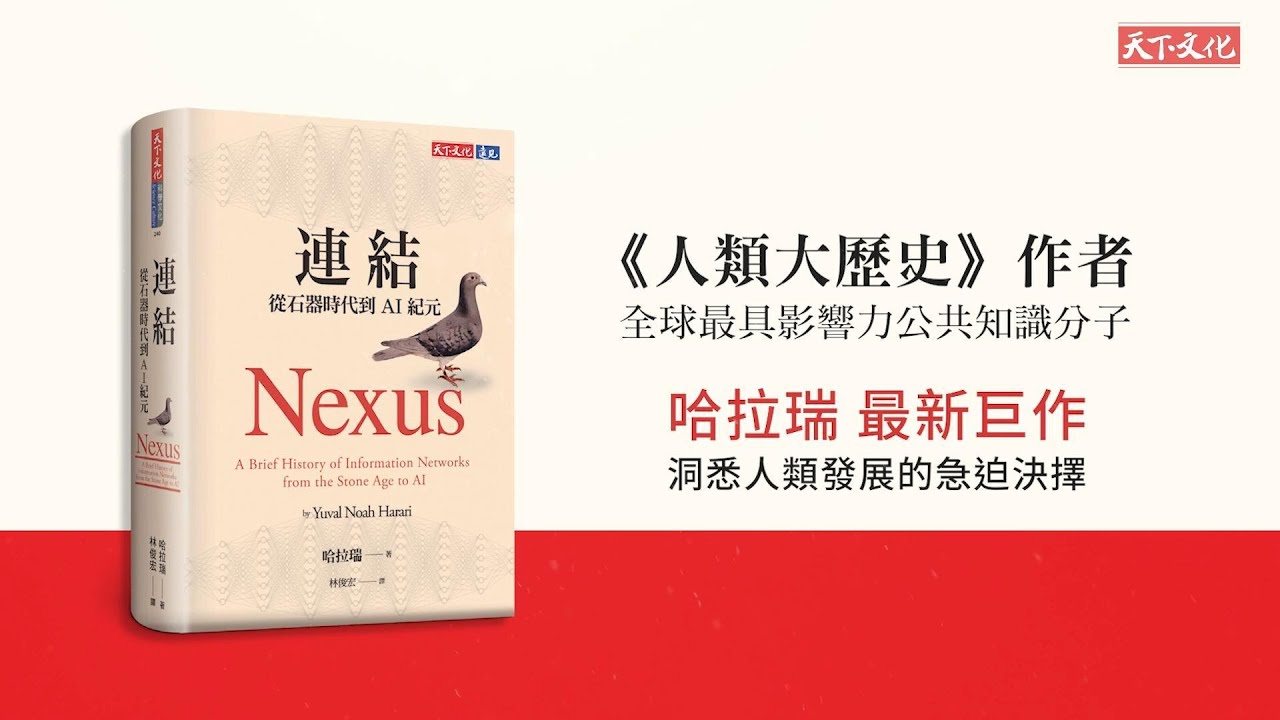 博客來-連結：從石器時代到AI紀元
