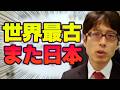 中国よりも日本が先！世界最古の漆は日本から発見されています【竹田学校】