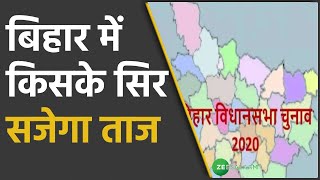 Bihar Election Results 2020 : Bihar में किसकी रहेगी सरकार । Zee Salaam screenshot 5