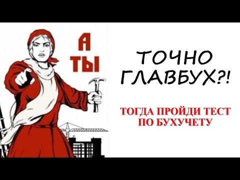 Бухгалтерский учет | Тесты для продвинутых | Вопросы по бухучету | Бухучет | Тренажер для бухгалтера