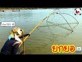 ยกยอ อ่างห้วยเฒ่าดา ►Fishing lifestyle Ep.268