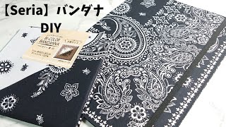 【100均diy】キャンパスノート専用(ノートカバー作り方No.2)セリアのバンダナ１枚で作る！