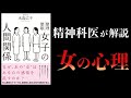 【要約】女子の人間関係 (これはマジで役に立ちます)