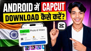 Capcut kaise download karen | How to download capcut in android | Capcut | Android Latest Method | screenshot 5