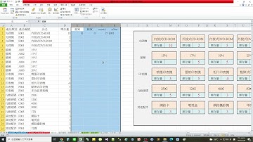 Excel VBA教學DIY 22  銷貨單-庫存表