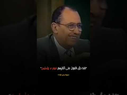 لمسات بيانية كان بيد قريش نسف الدين لو فعلوا هذا ولكن الدكتور فاضل السامرائي  حالات