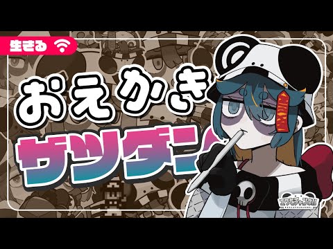 【雑談】おえかき雑談！たまには【Vtuber】