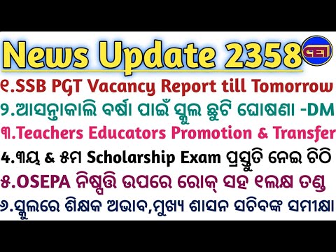 SSB PGT Vacancy Report till Tomorrow- DHSE📝୩ୟ & ୫ମ Scholarship Exam ପ୍ରସ୍ତୁତି ନେଇ DEEର ଚିଠି📜
