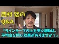 Q&A「ラインテープの上を歩く運動は、平均台と同じ効果がありますか？」「あります！ラインテープや平均台の運動効果についても解説しました！」