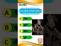 Top 20 GK Question🤔💥|| GK Question ✍️|| GK Question and Answer #gk #skmgkstudy #gkfacts#gkinhindi