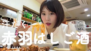 【赤羽】24時間営業のヤバい居酒屋で食い倒れハシゴ酒