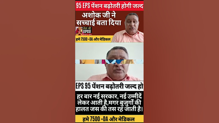 EPS 95 pension latest news today EPFO ​​latest news Pension will increase soon but when