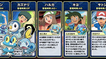 تحميل ポケモン水御三家 Mp4 Mp3