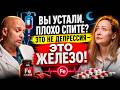 Как истощается женщина? Спор гематологов о железодефиците ! ЯБЛОКИ И ГВОЗДИ БЕСПОЛЕЗНЫ!