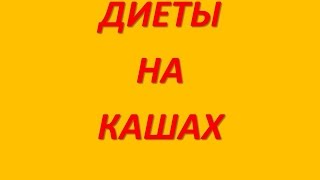 похудение - рецепт похудения на льняной каше. Рецепт кашевой д похудение - рецепт похудения на льняной каше. Рецепт кашевой д