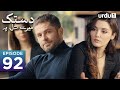 Dastak mayray dil pay  episode 92  turkish drama urdu dubbing  sencal kapimi  10th june 2023 