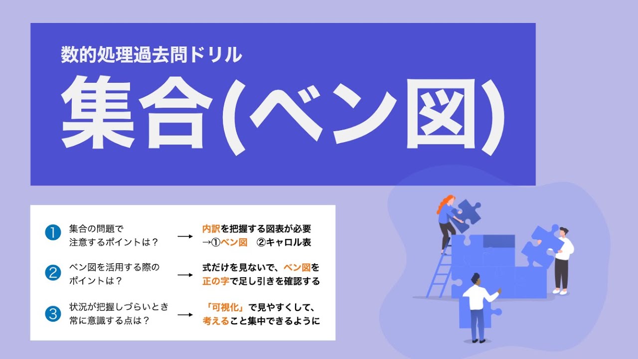 【数的処理】集合を「ベン図」で解くなら「正の字」がカギ【東京都】