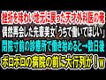 【感動】挫折を味わい地元に戻った天才外科医の俺→10代の時、憧れだった先輩の美女が経営する廃業間近の診療所で働くことになった。すると、病院には常に行列ができるようになり…【泣ける話】【いい話】