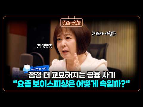 Safety Frequency Episode 6: I almost fell for it without even realizing