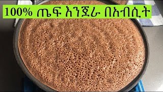 100% ጤፍ እንጀራ በአብሲት በቀላል መንገድ Ethiopian Food 100% Teff Injera Recipe | screenshot 4
