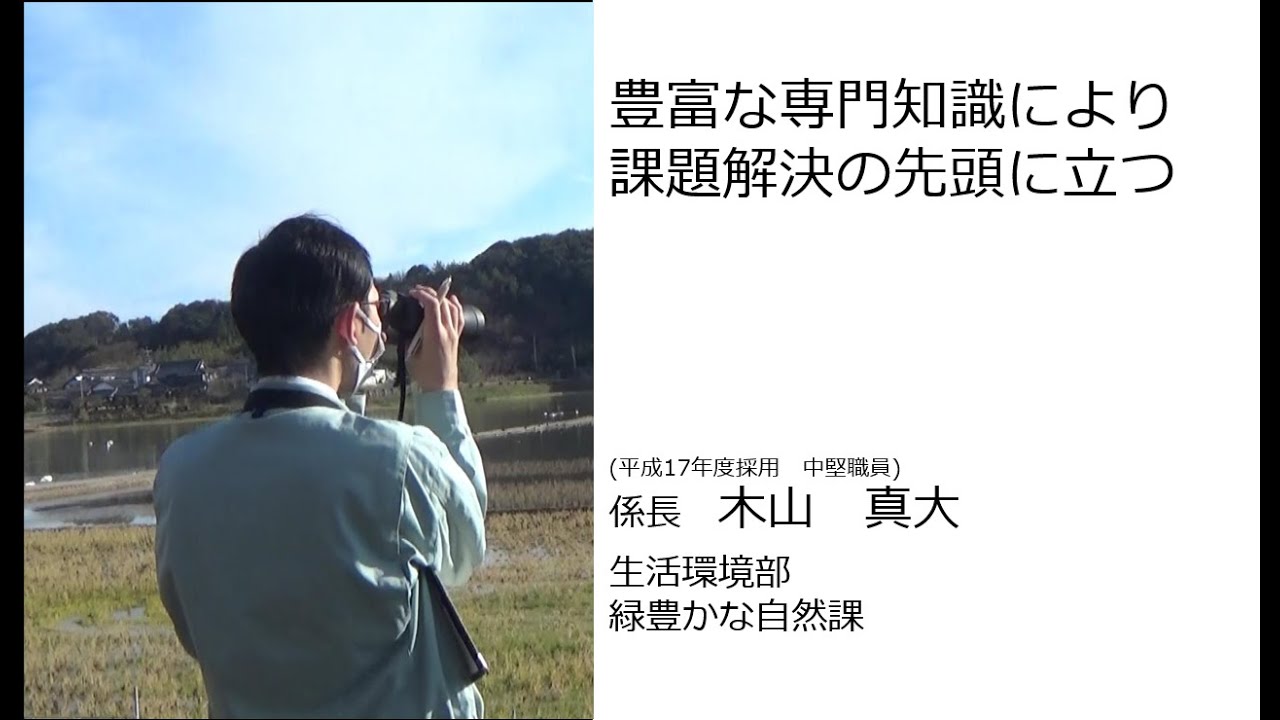 鳥取県職員（獣医師）を目指す人へ（生活環境部 緑豊かな自然課／平成１７年度採用）＜令和３年度インタビュー＞