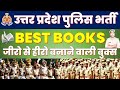 Best Book 📕 For up police | मैंने कैसे की तैयारी |full preparation strategy | Up police constable