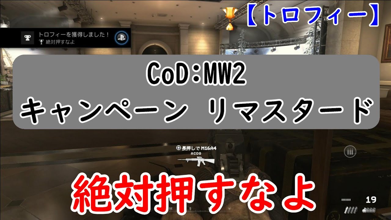 Cod Mw2 キャンペーン リマスタード 絶対押すなよ Do Not Push This Button 秘密の基地 Cod Mw2 キャンペーン リマスタード 絶対押すなよ Do Not Push This Button 秘密の基地