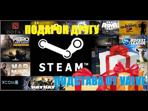 Подарок другу. Подстава от Valve