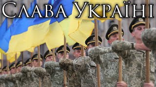 Ukrainian March: Слава Україні - Glory to Ukraine