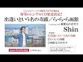 【予告】待望のシングルCD発売決定！収録曲のご紹介 #出逢いという名の奇蹟 #ららら函館 #函館ものがたり #演歌系YouTuberShin #Shin