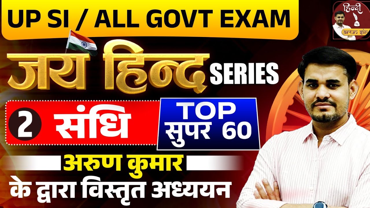 UP SI New Vacancy 2024 | UP SI JAI HIND SERIES - संधि | TOP QUESTIONS OF SANDHI | Arun Sir