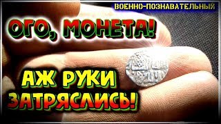 ШОК! АЖ РУКИ ЗАТРЯСЛИСЬ ОТ ТАКОЙ НАХОДКИ! СЕРЕБРО, КОТОРОМУ 700 ЛЕТ. ИДЕАЛЬНЫЙ СОХРАН.