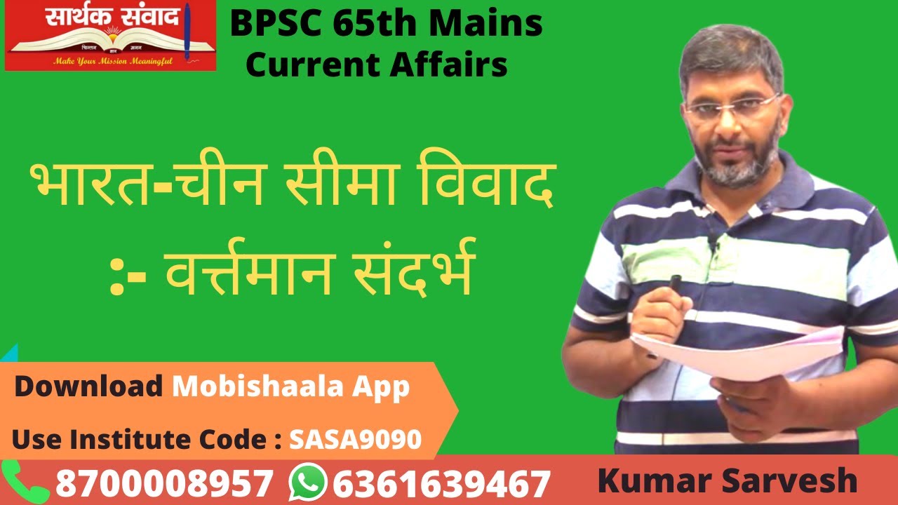 Indo-China Border Dispute:- Recent Development By Kumar Sarvesh Sir | Saarthak Samwad