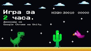 картинка: [UNITY] Как создать игру? Google Динозавр на Unity.