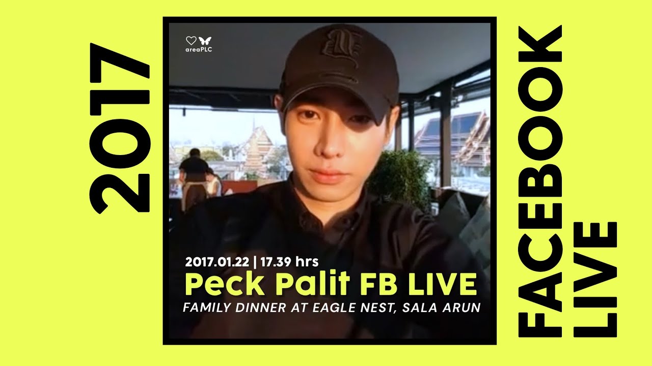 Peck Palit FB ไลฟ์เก่า 2017.01.22 Family Dinner