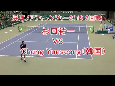 杉田祐一(Yuichi Sugita) vs  Yunseong Chung（韓国） 兵庫ノアチャレンジャー2019 2回戦 【テニス】