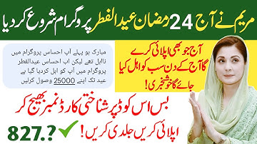 Ehsaas New Update 2022 | Ehsaas 14000 Registration | Ehsaas Program 8171 Portal