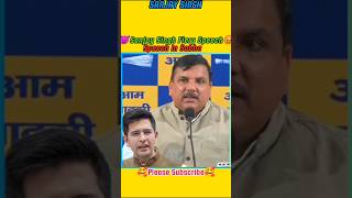 👿😡Sanjay Singh Fiery Speech In Parliament#Political video#🥰 Member of loksabha#AAP Party Jinda baad😡