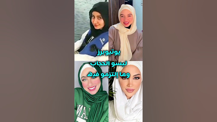 يوتيوبرز خلعو الحجاب بسبب الشهرة 😱 #youtubeshorts #بيسان_اسماعيل #shorts