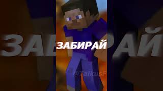 Стив флексит (Черная машина  - Соска 69) #minecraft #steveminecraft #flex #steveflex #meme