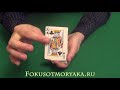 Карточные фокусы с картами с конусной колодой. Фокус №2. Stripper deck tricks tutorial #2