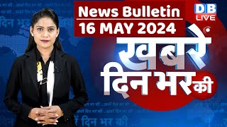 din bhar ki khabar | news of the day, hindi news india | Rahul Bharat jodo nyay yatra News | #dblive screenshot 2