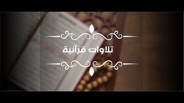 سورة مريم من الآية 51 إلى الآية 57 | القارئ حمزة منعم