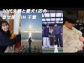 【vlog】また絶対行きたい！幸せすぎた千葉旅行🌈1泊2日